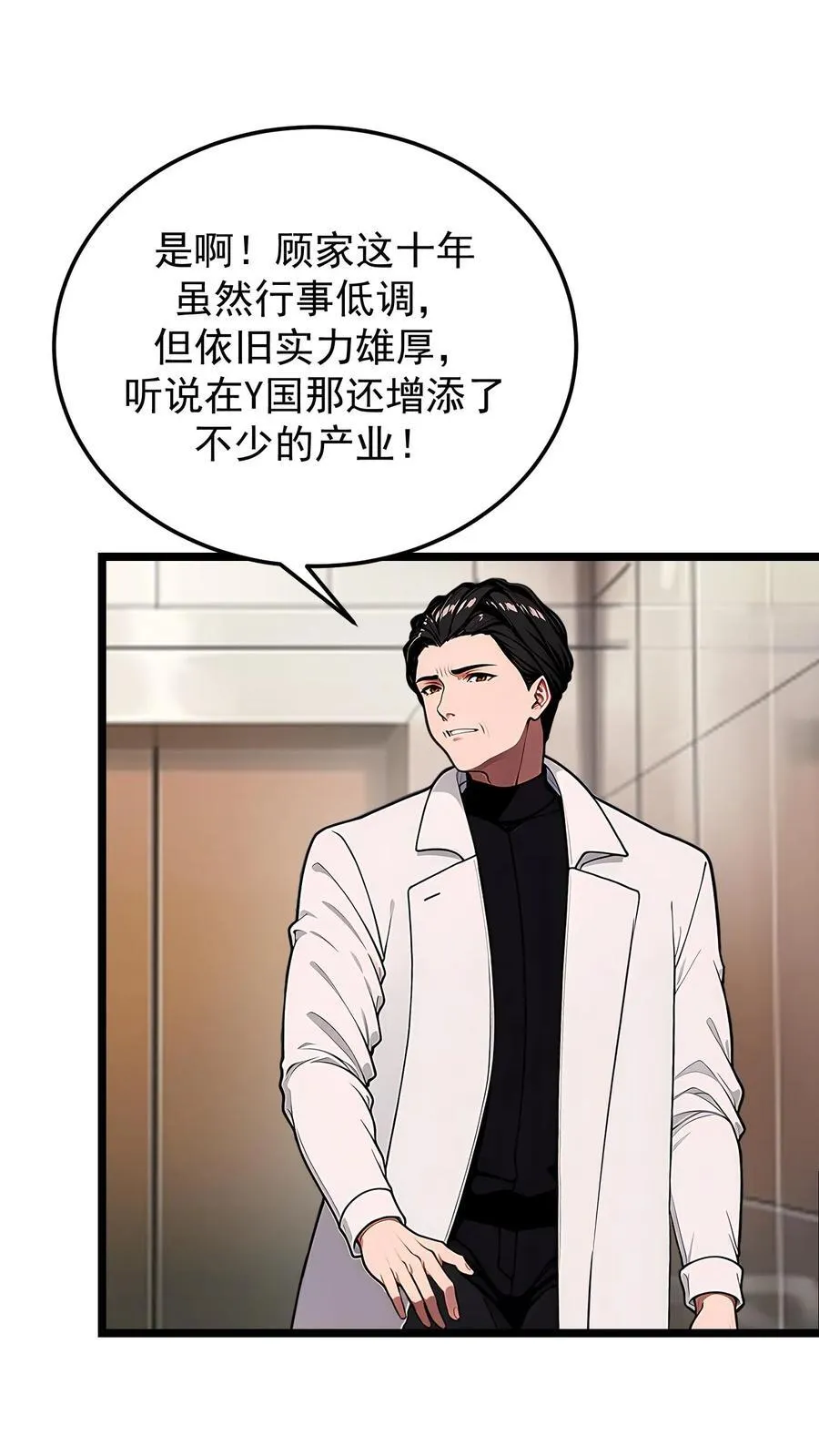 第81话 第2页
