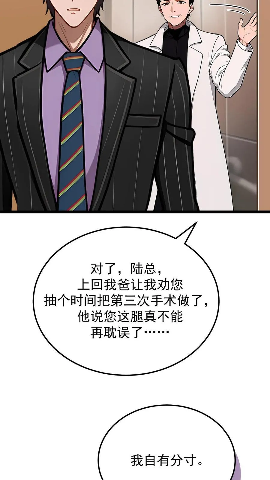 第81话 第6页