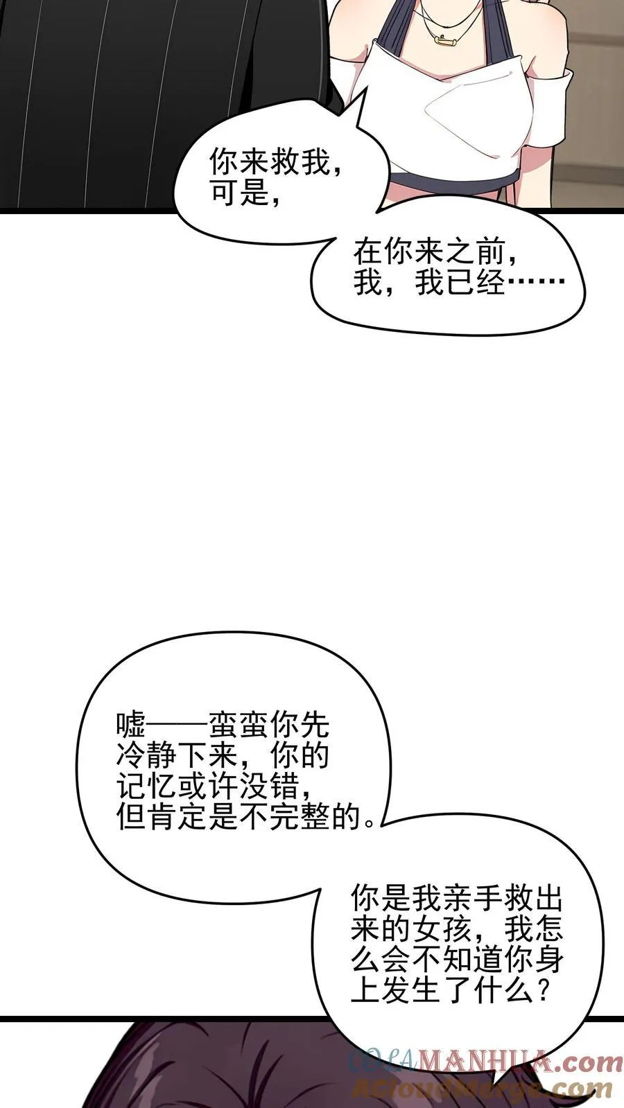 第82话 第3页