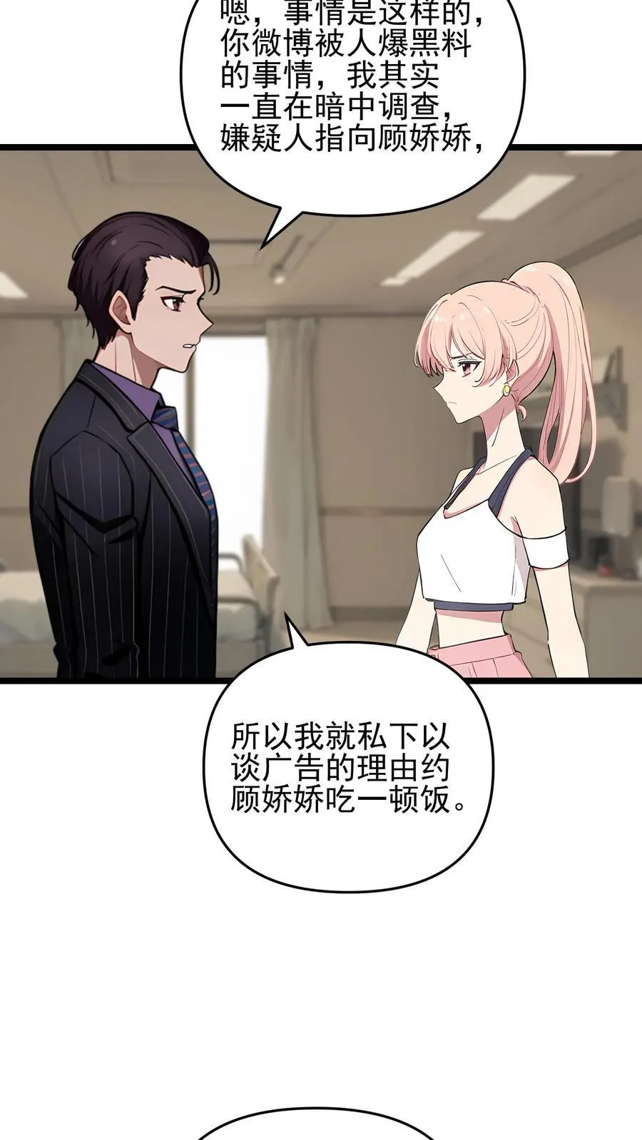 第82话 第6页