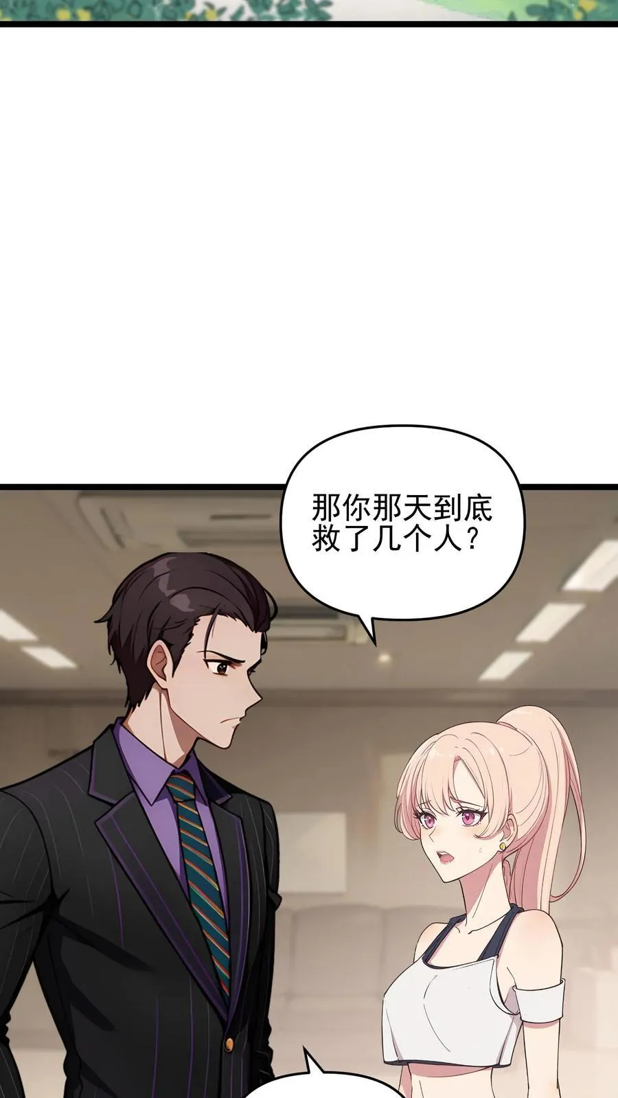第82话 第8页