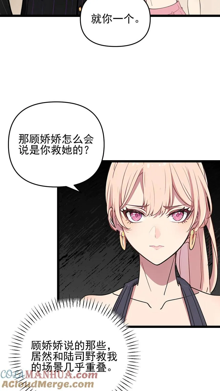 第82话 第9页