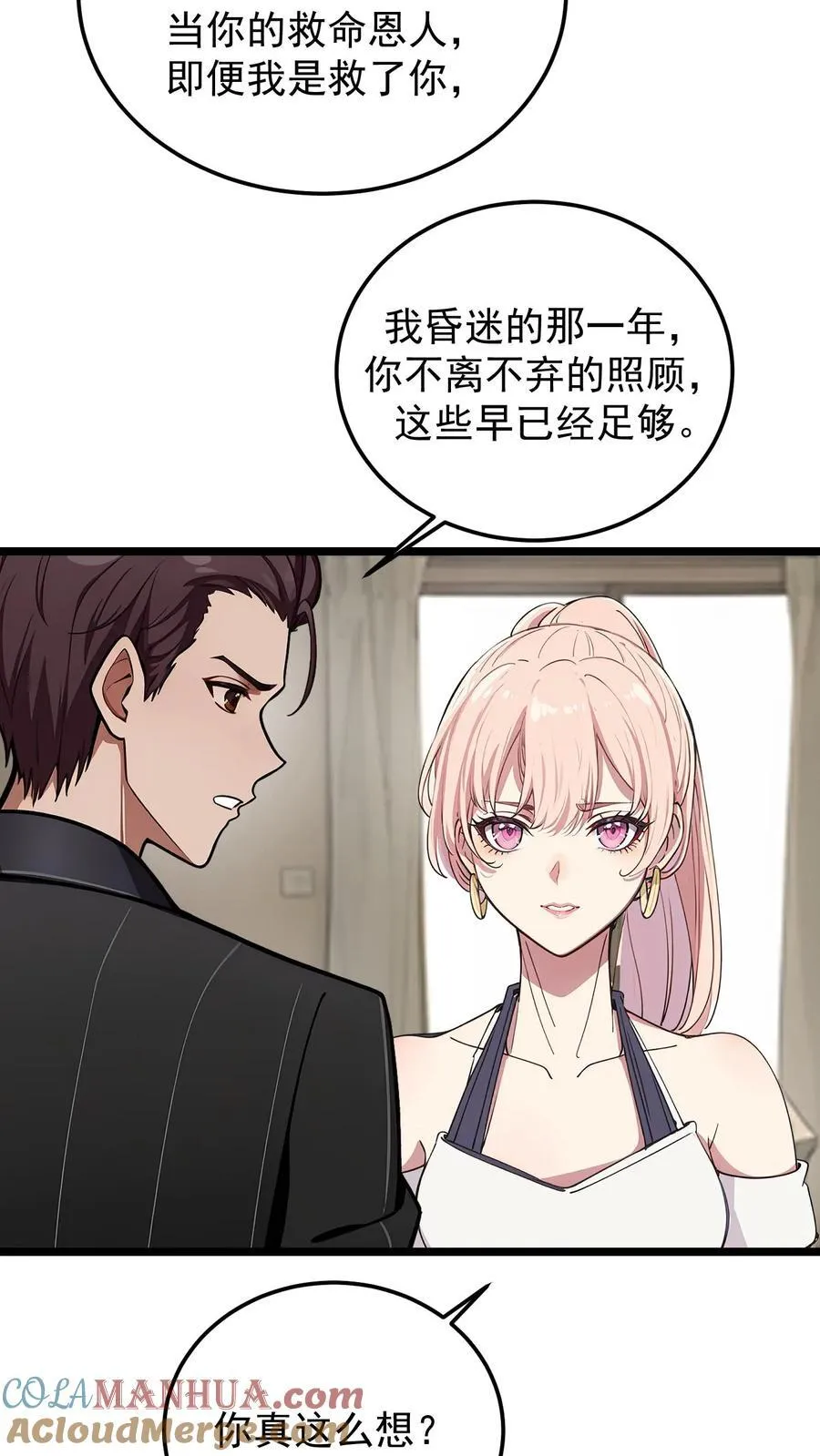 第84话 第3页