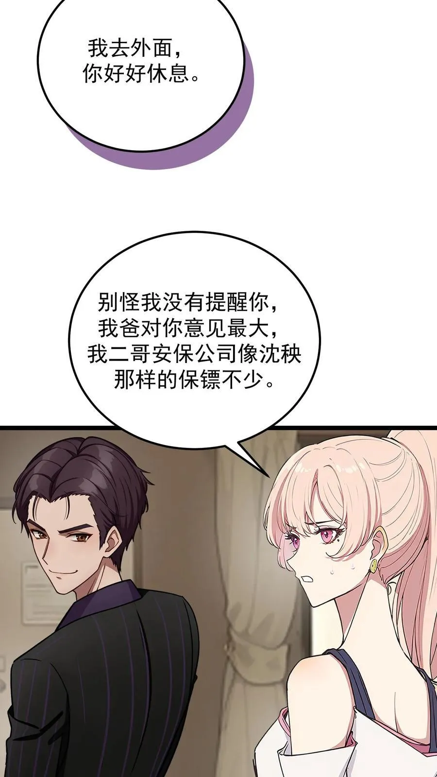 第84话 第6页