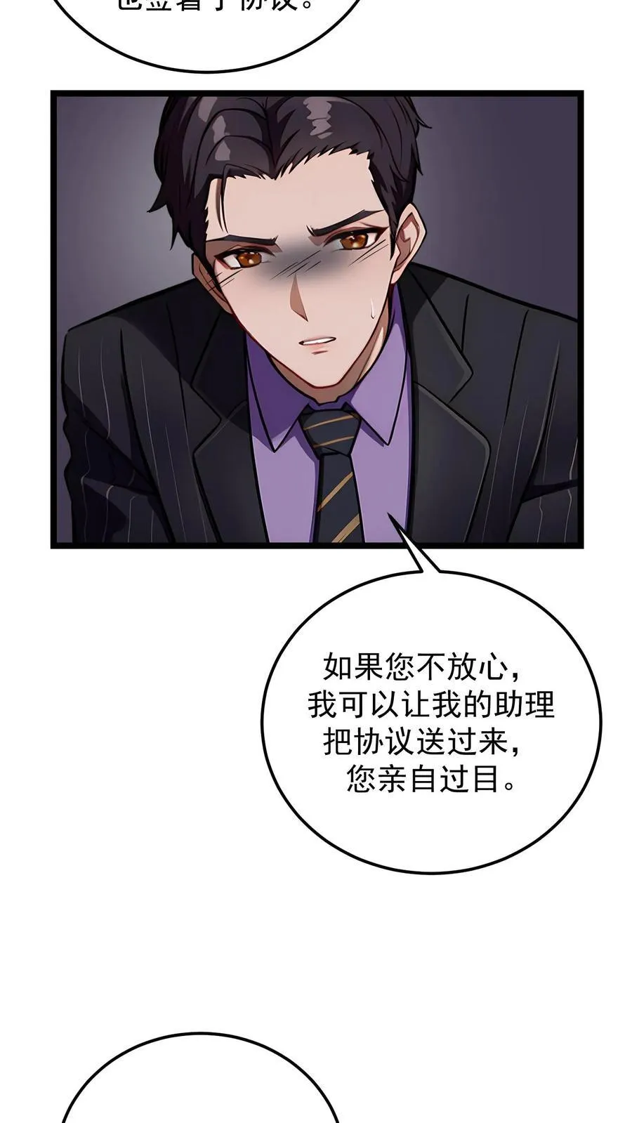 第85话 第6页