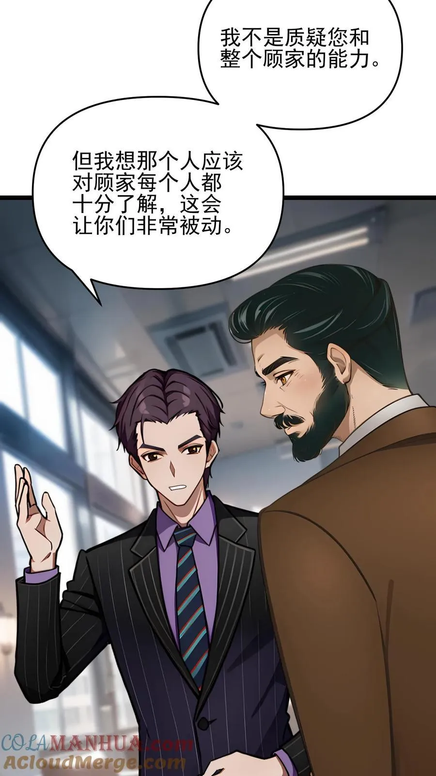 第86话 第3页