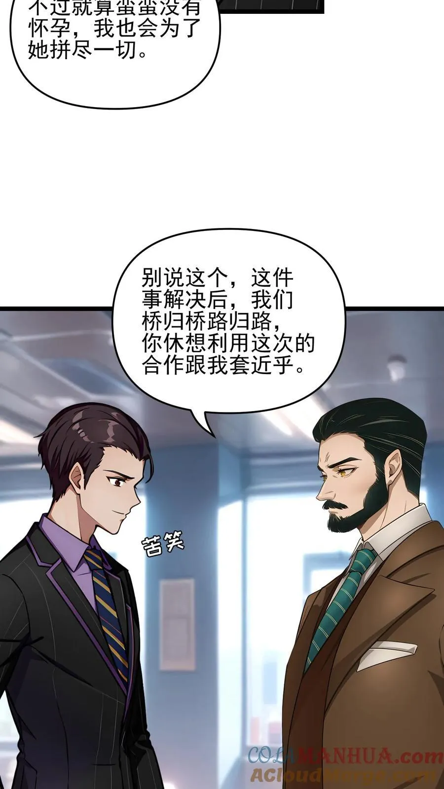 第86话 第7页