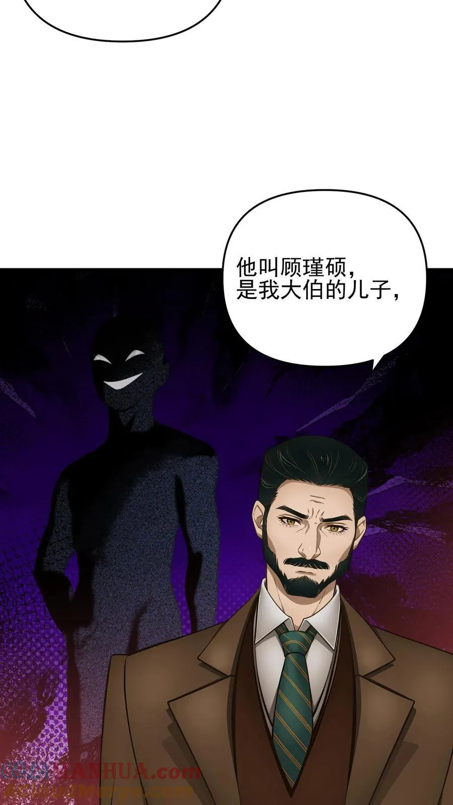 第86话 第9页