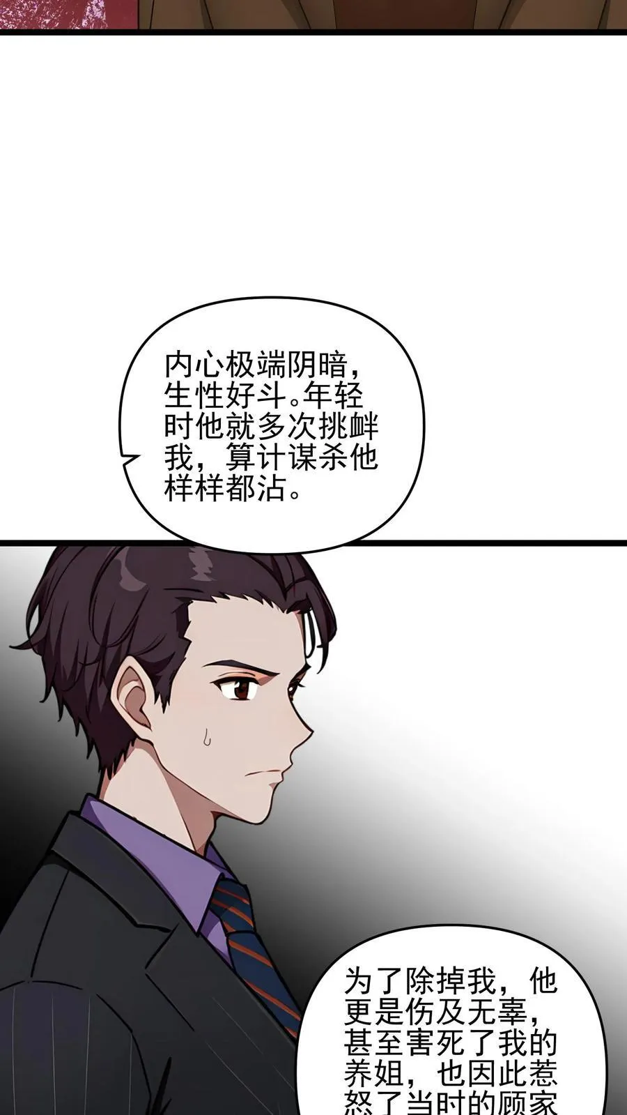 第86话 第10页