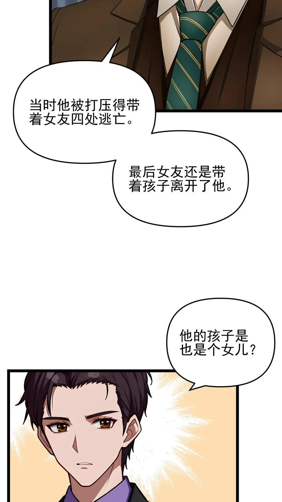 第86话 第16页
