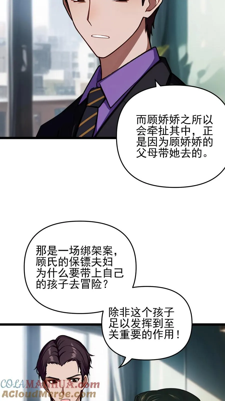 第86话 第23页