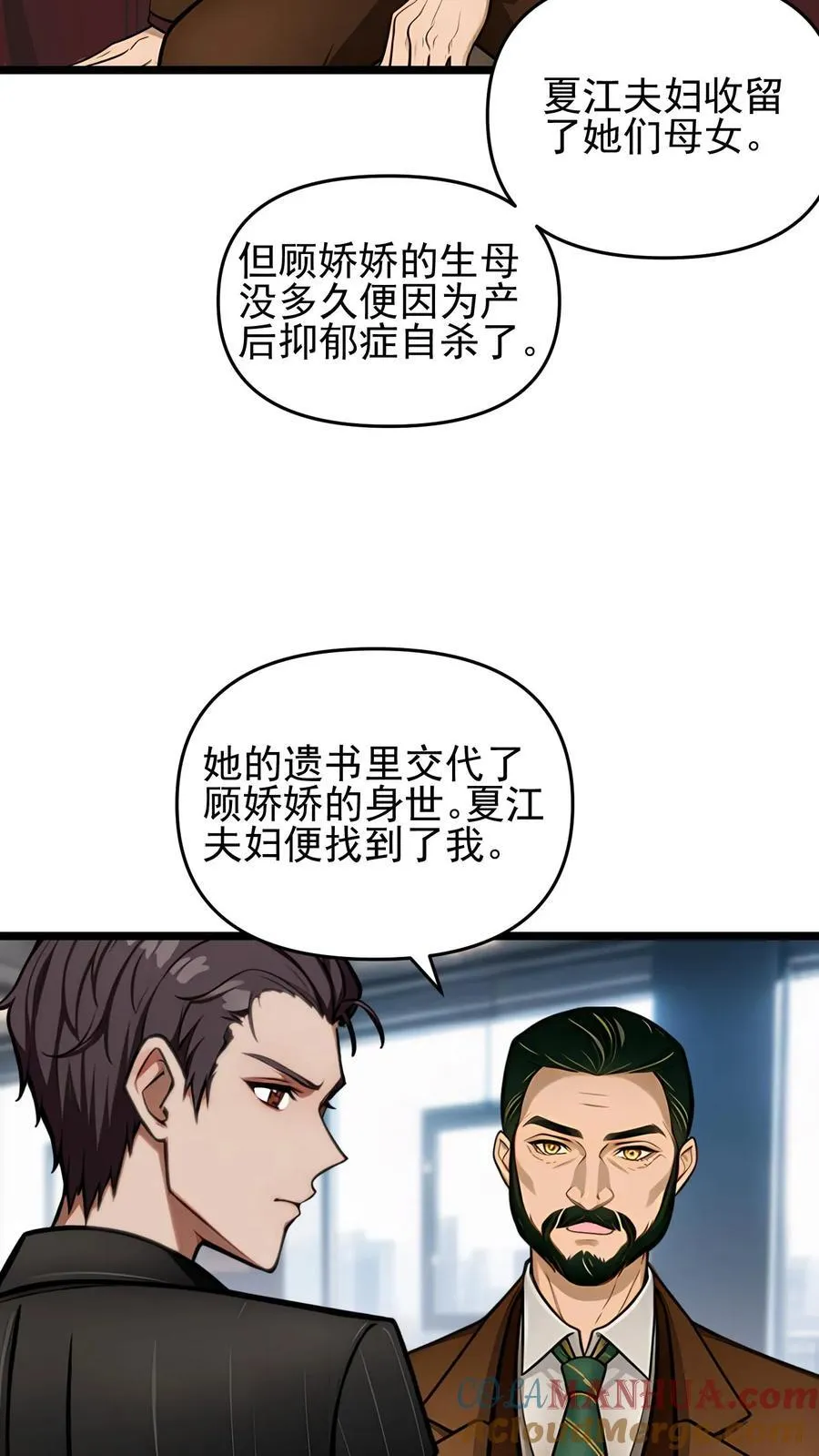 第87话 第3页