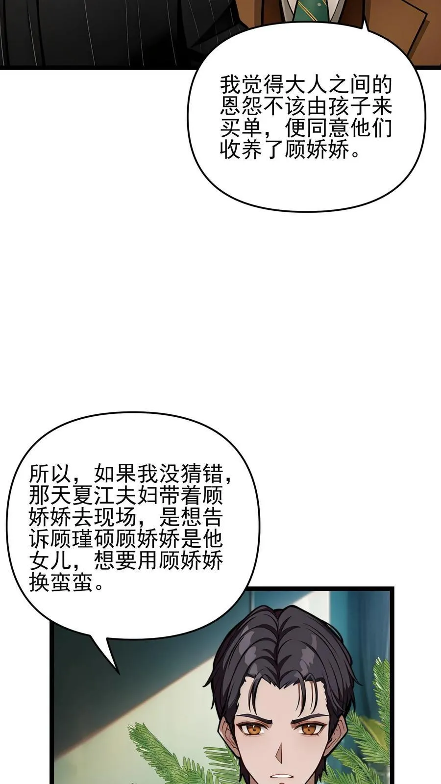 第87话 第4页