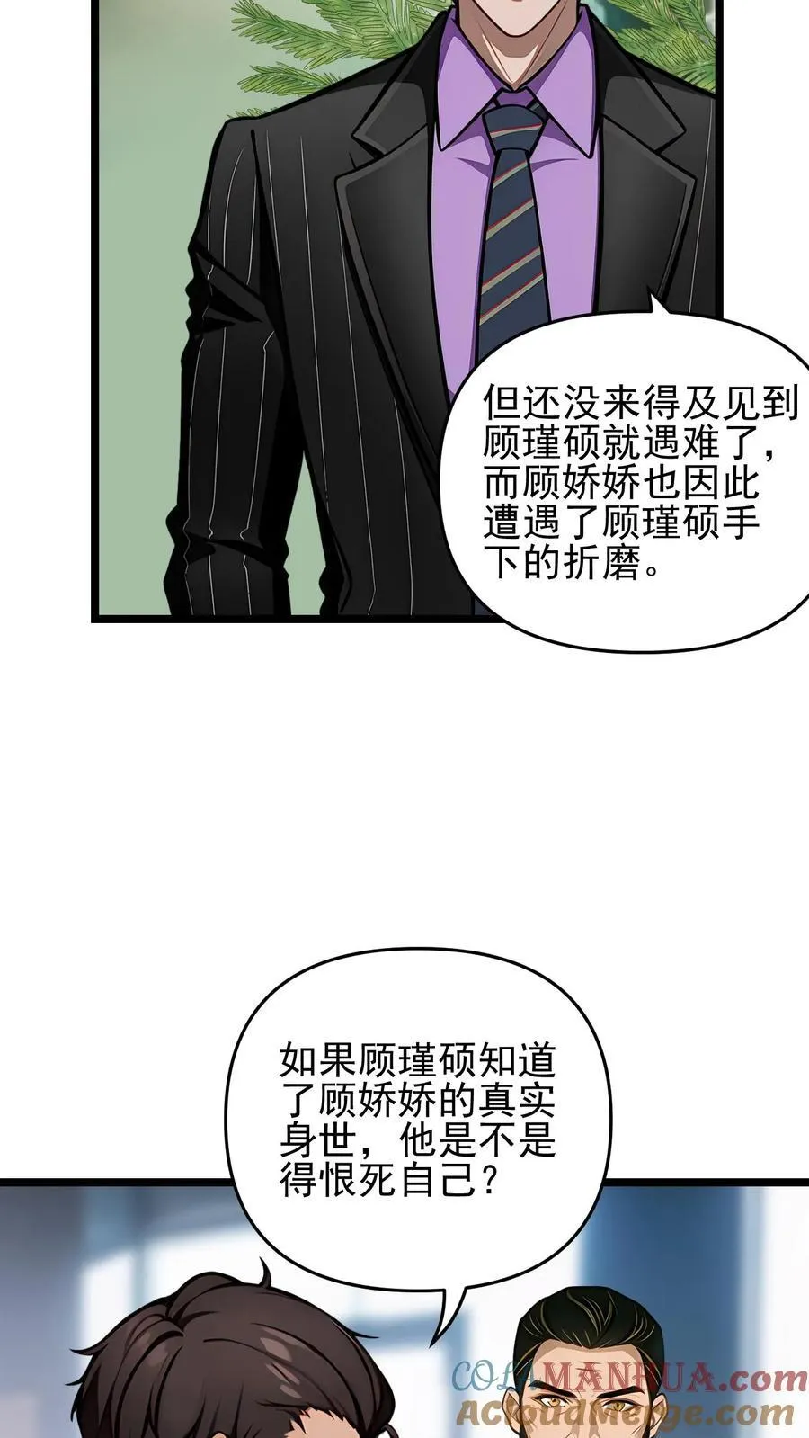第87话 第5页