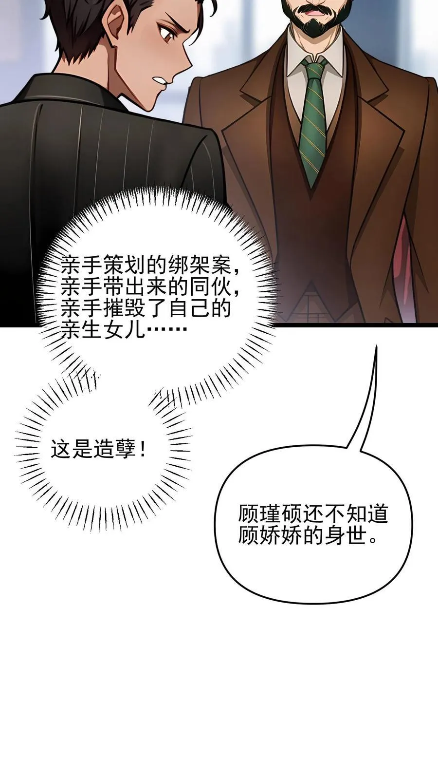 第87话 第6页