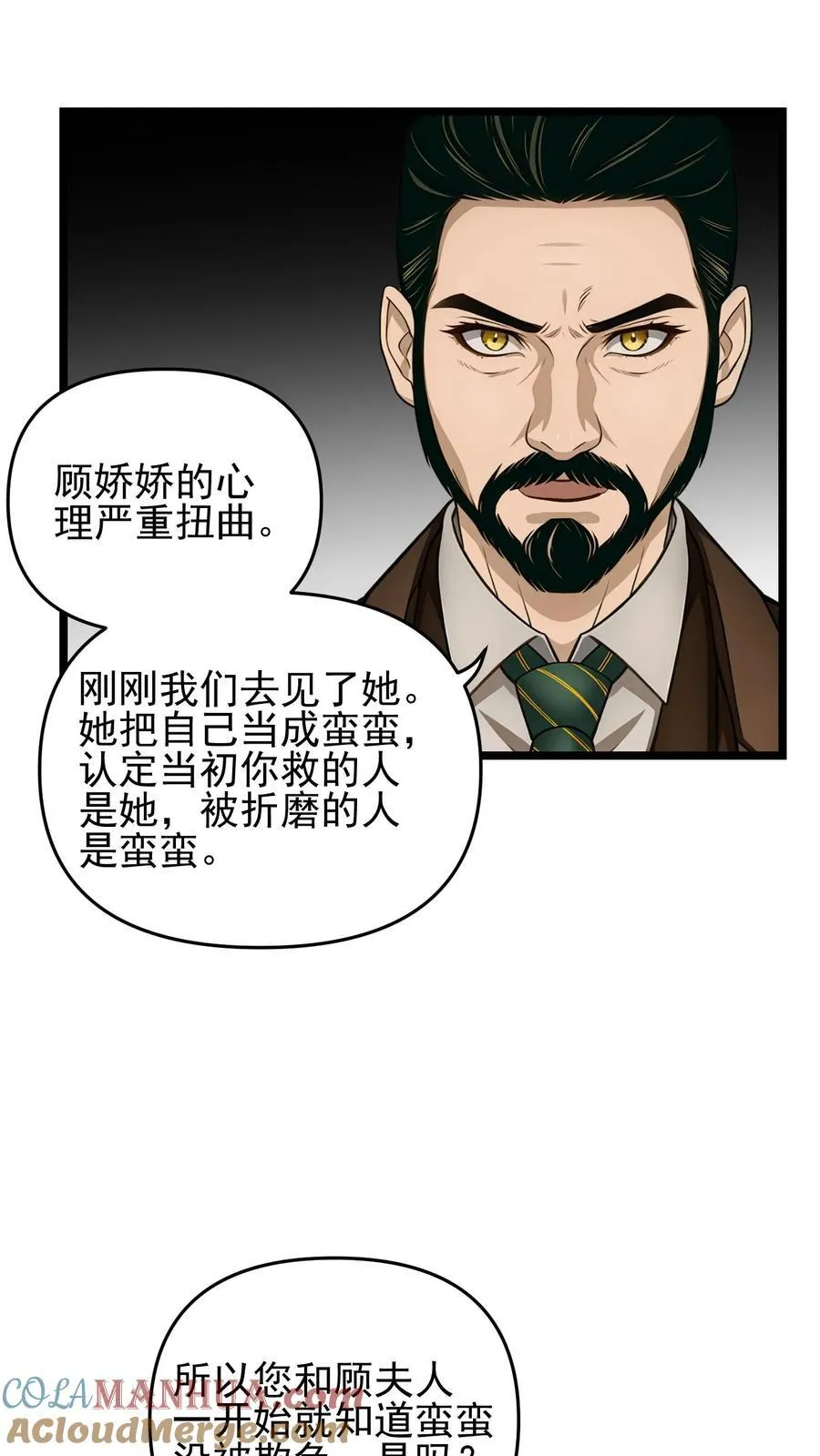 第87话 第7页