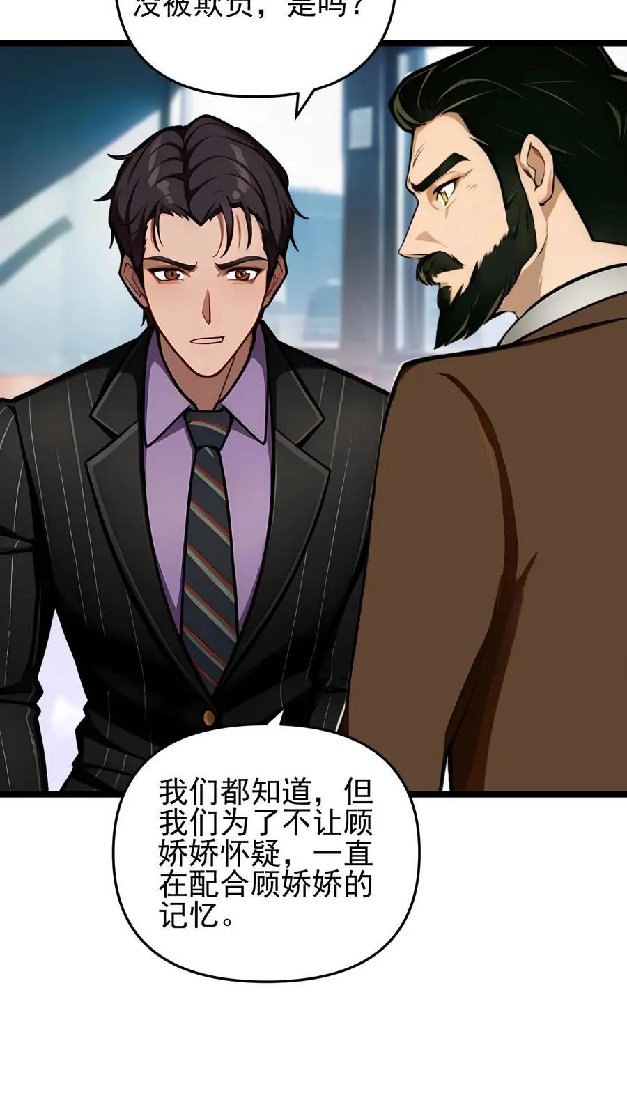 第87话 第8页