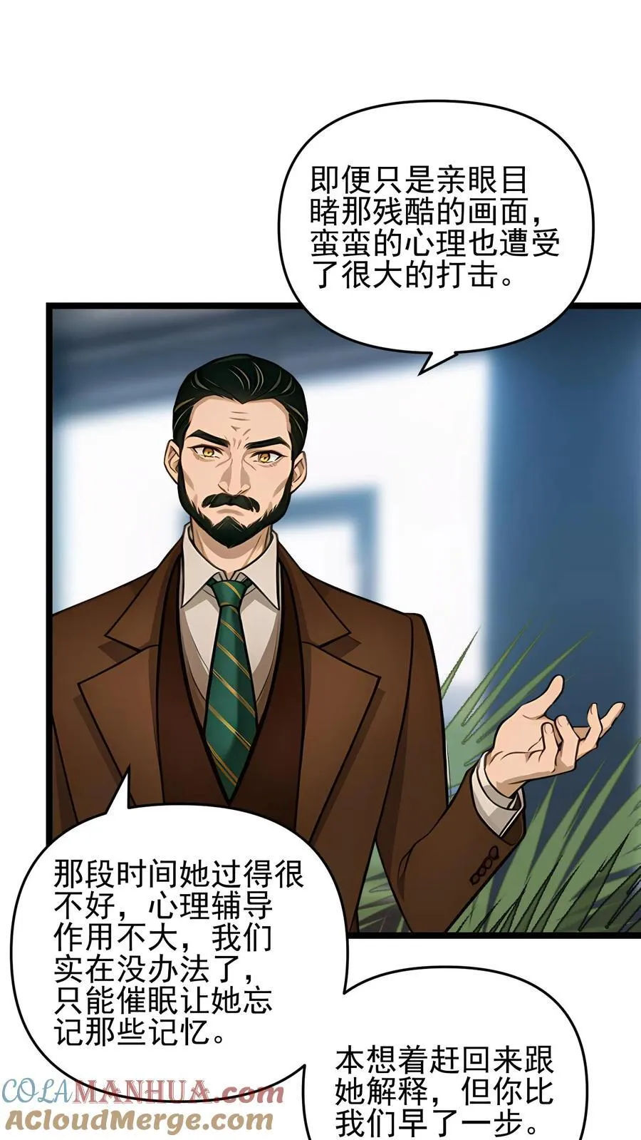 第87话 第9页