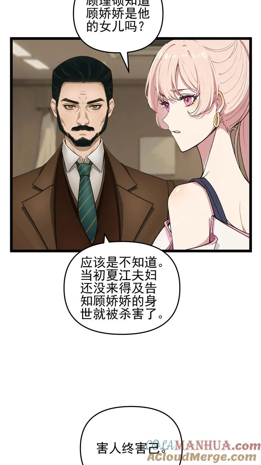 第88话 第5页