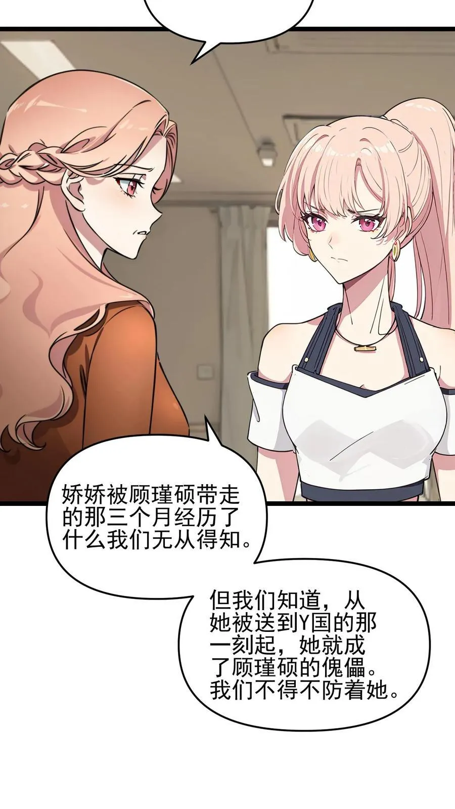 第88话 第6页