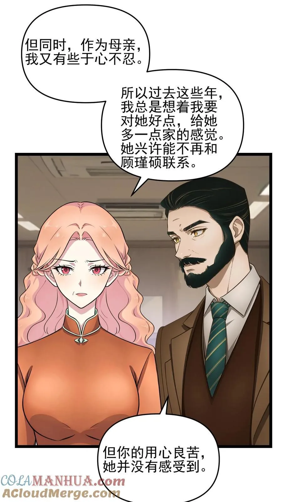 第88话 第7页