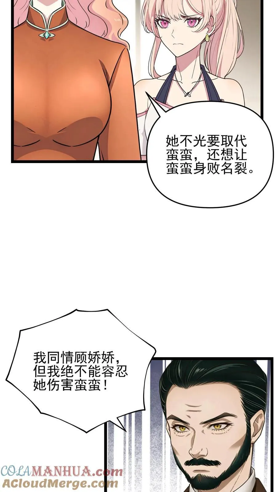 第88话 第11页