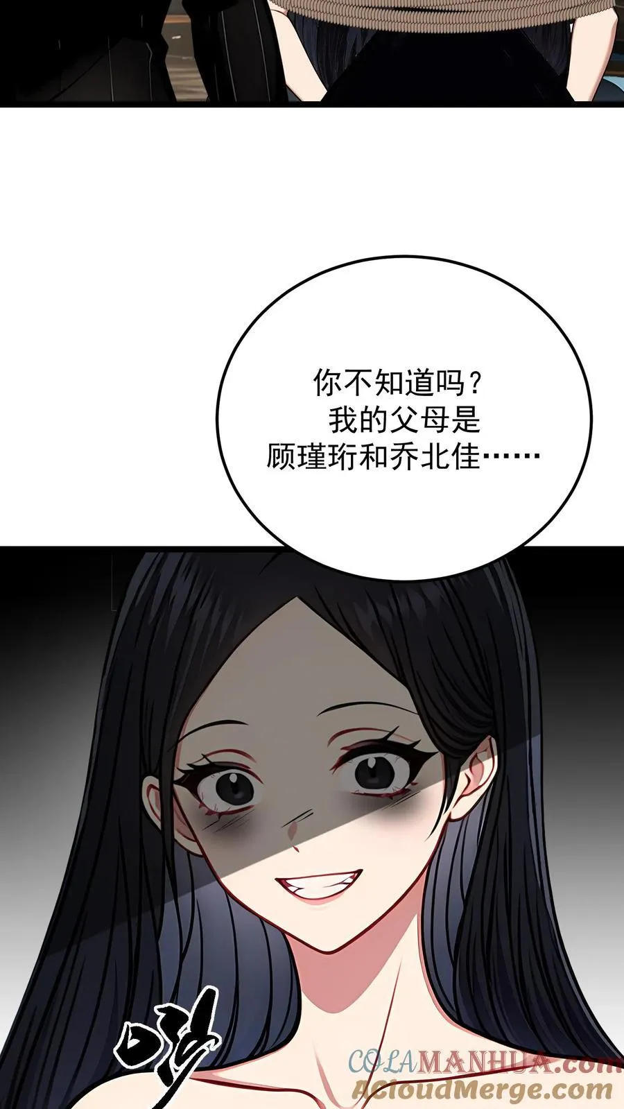 第89话 第7页