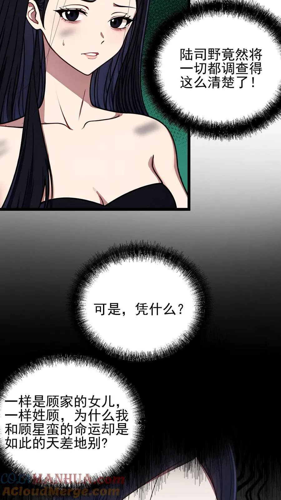第90话 第7页
