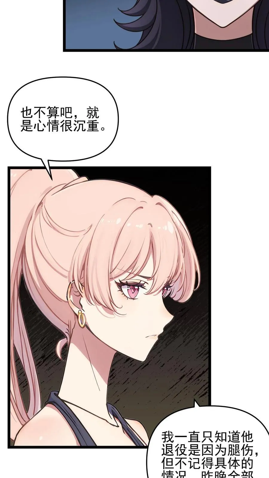 第91话 第8页