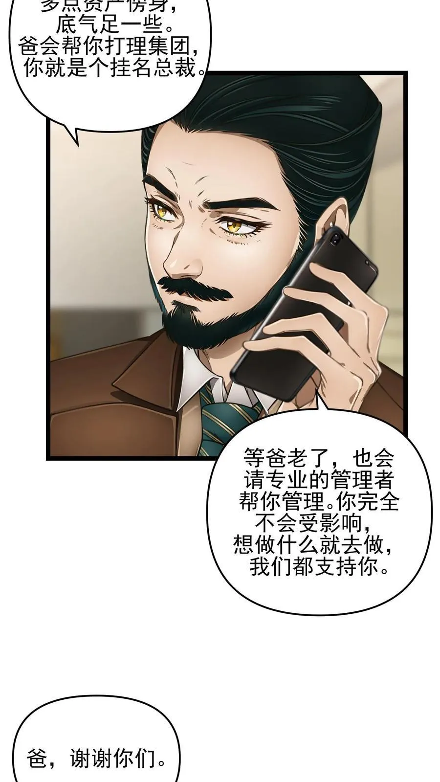 第92话 第20页