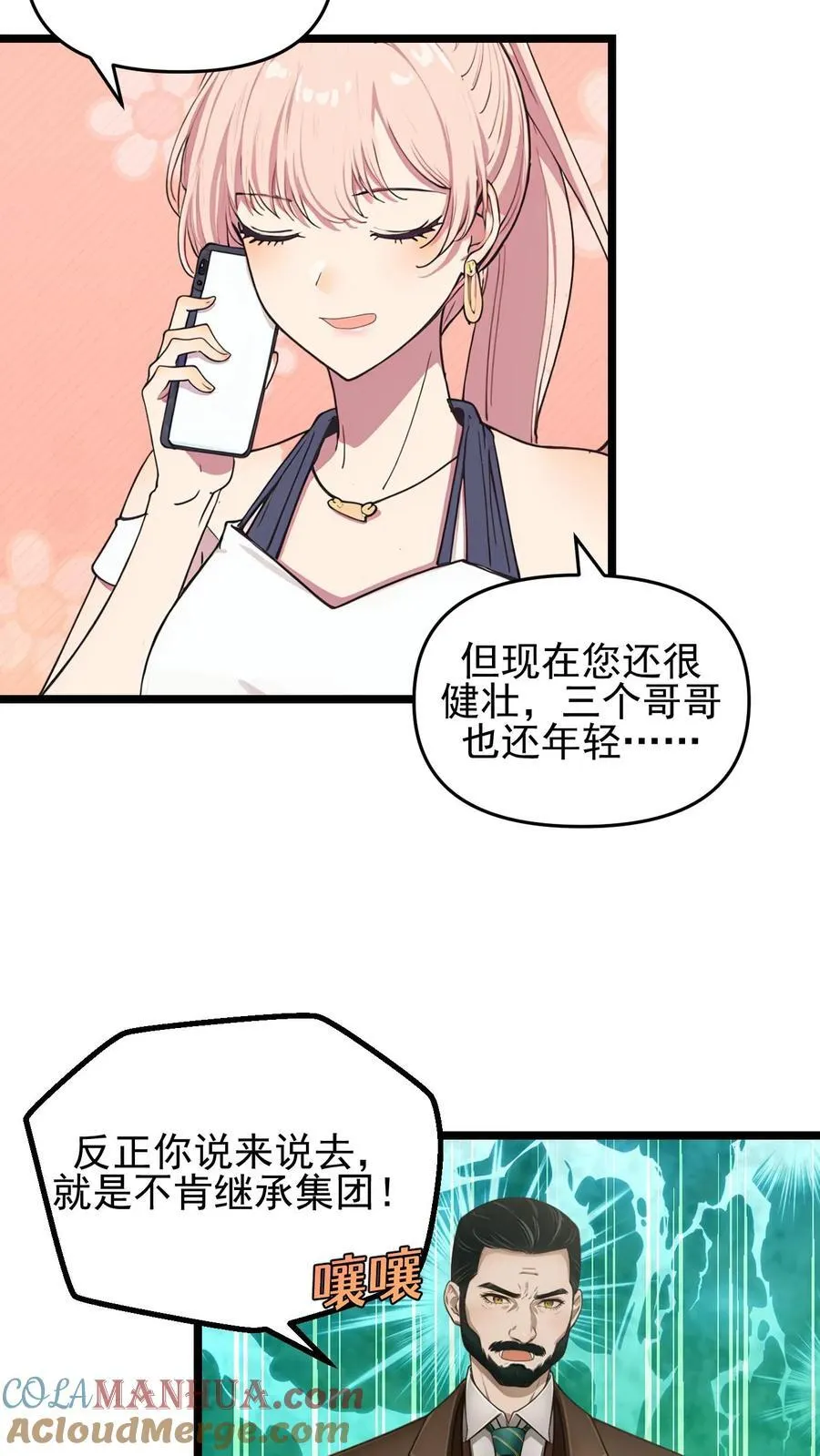 第92话 第21页