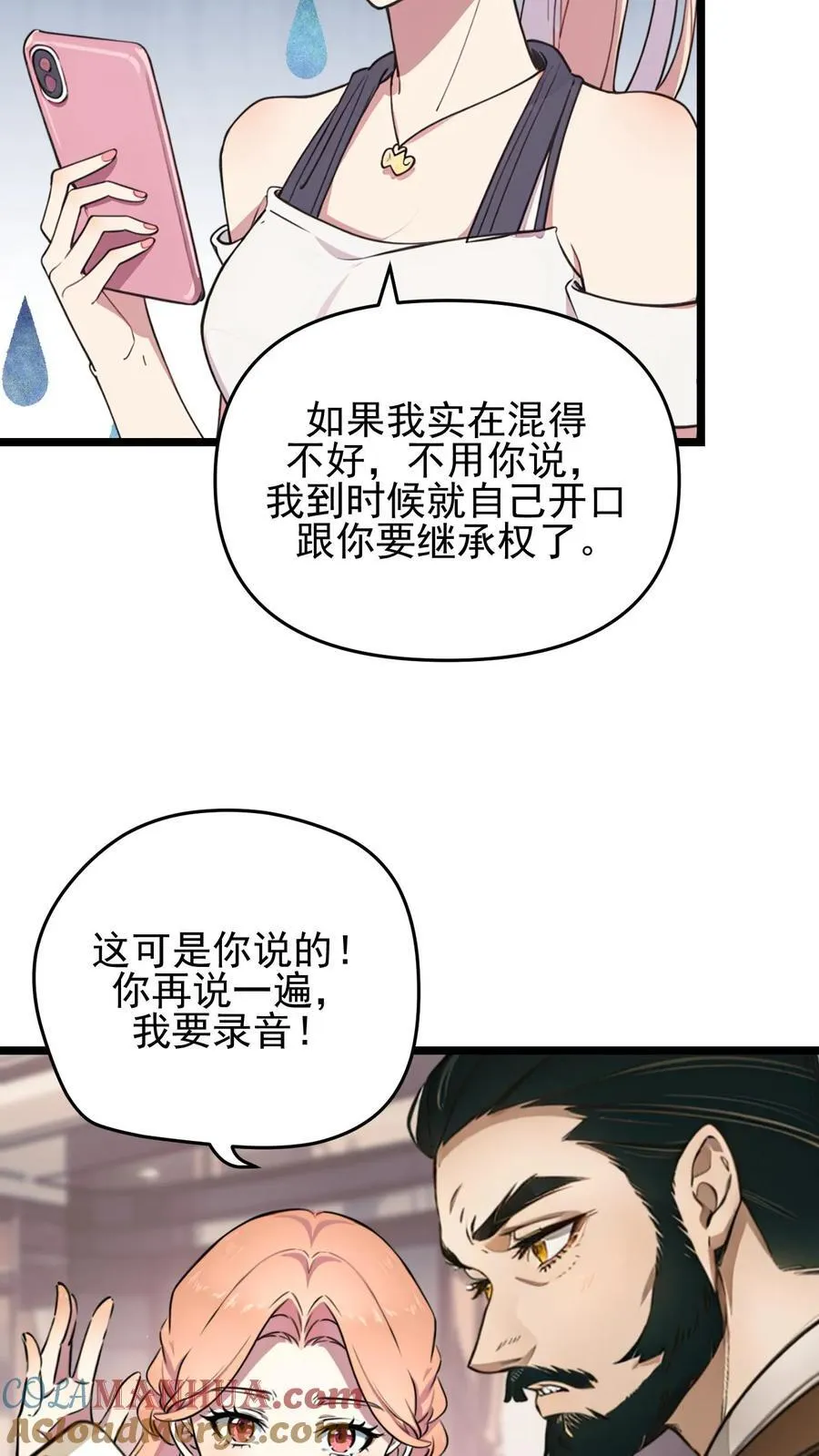 第92话 第23页