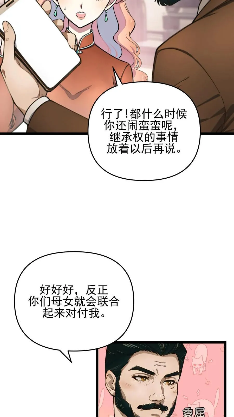 第92话 第24页