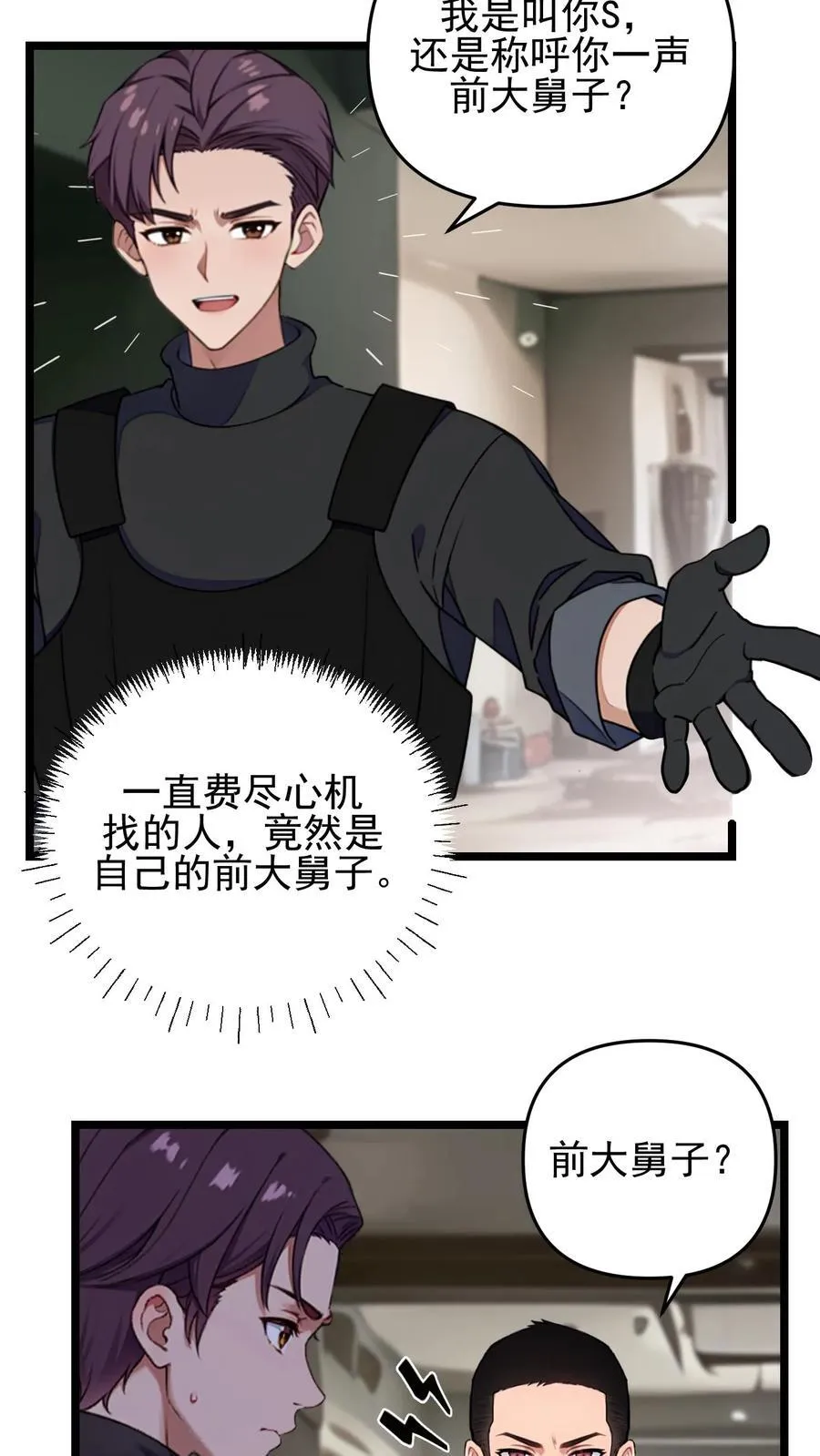 第93话 第8页