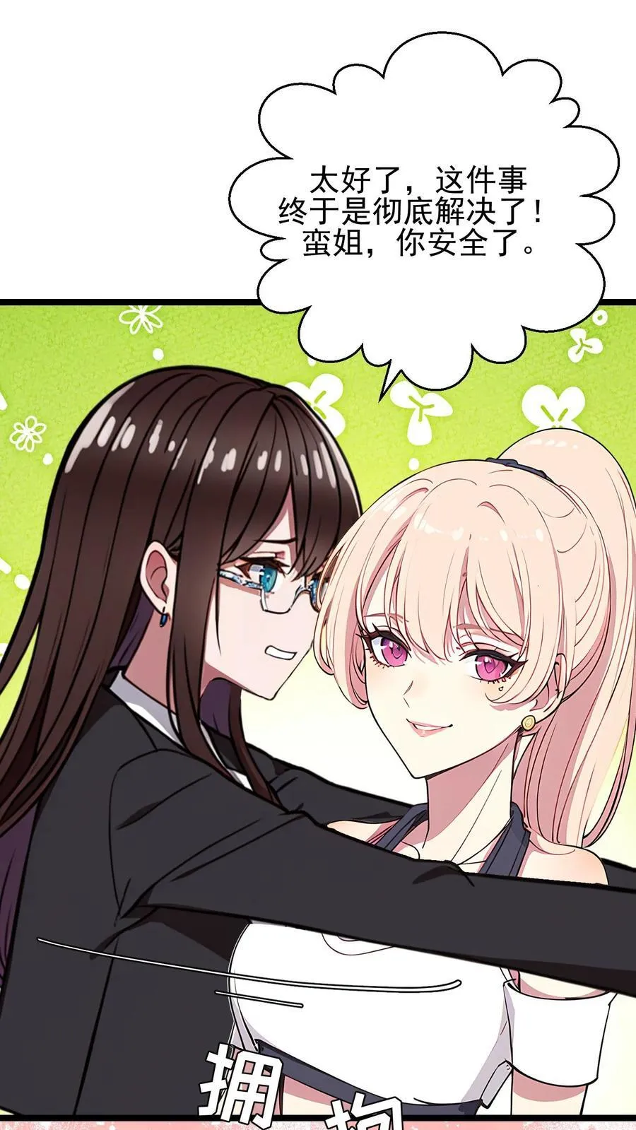 第95话 第8页