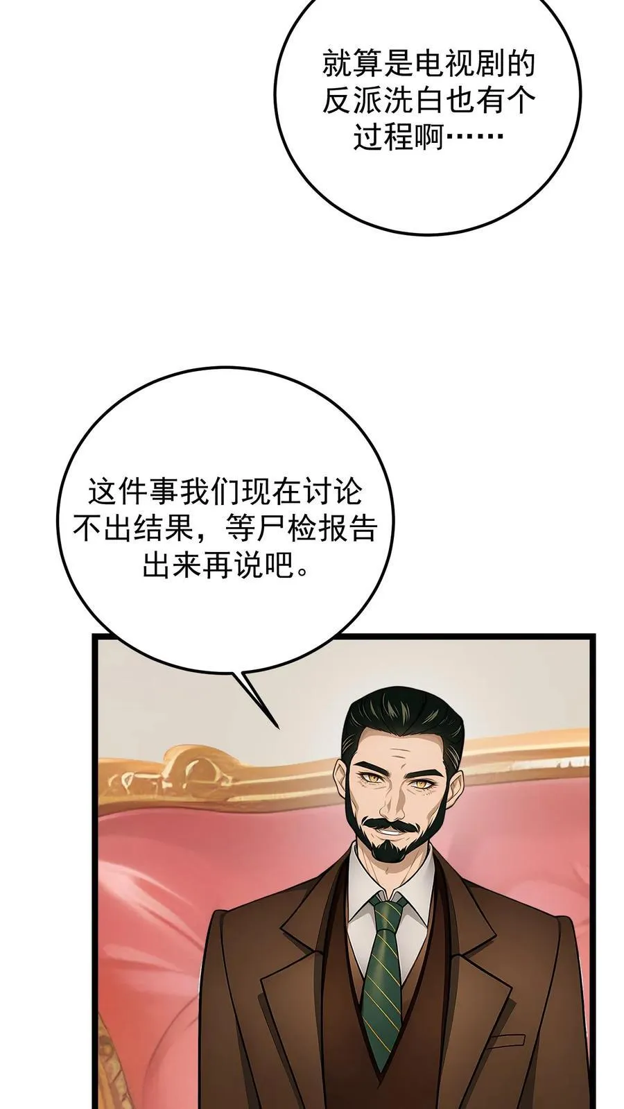 第96话 第6页