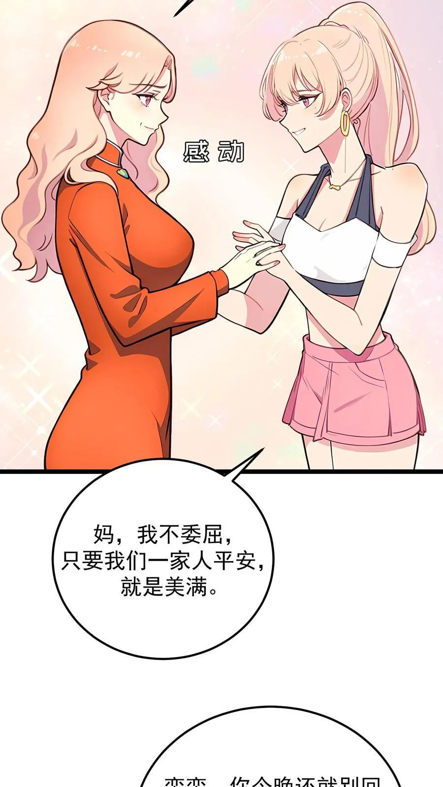 第96话 第8页