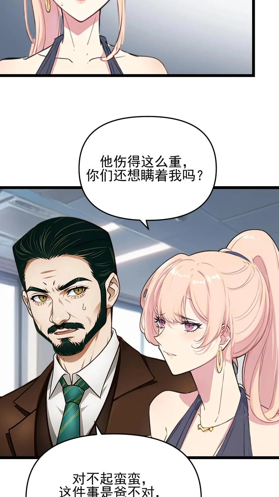 第97话 第8页