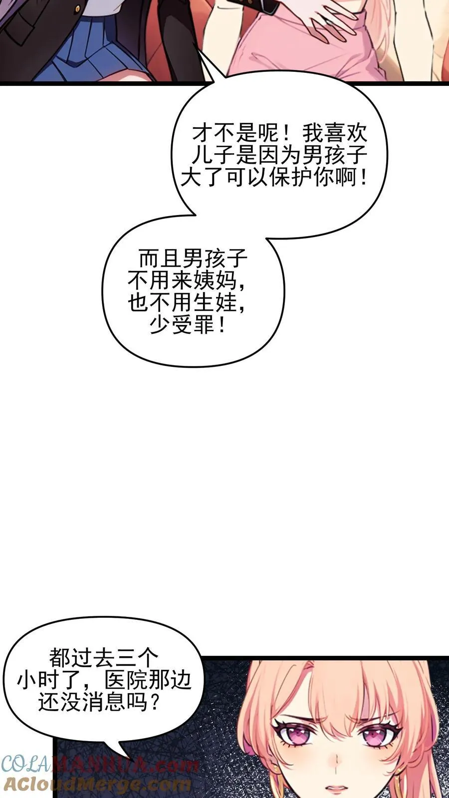 第99话 第3页