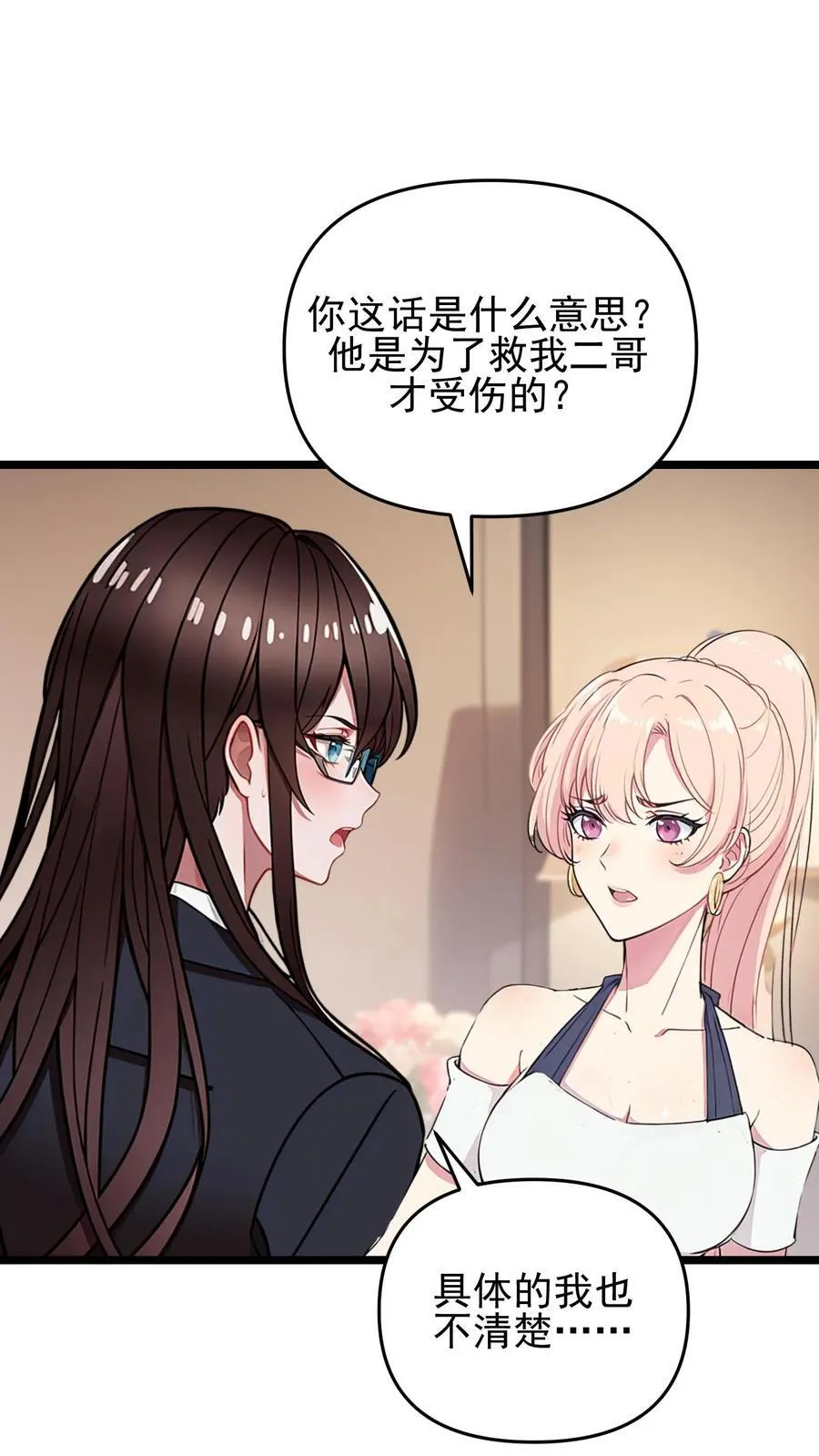 第99话 第8页