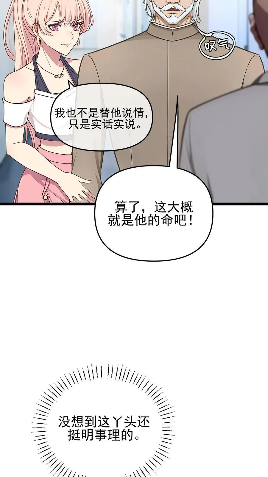 第105话 第8页
