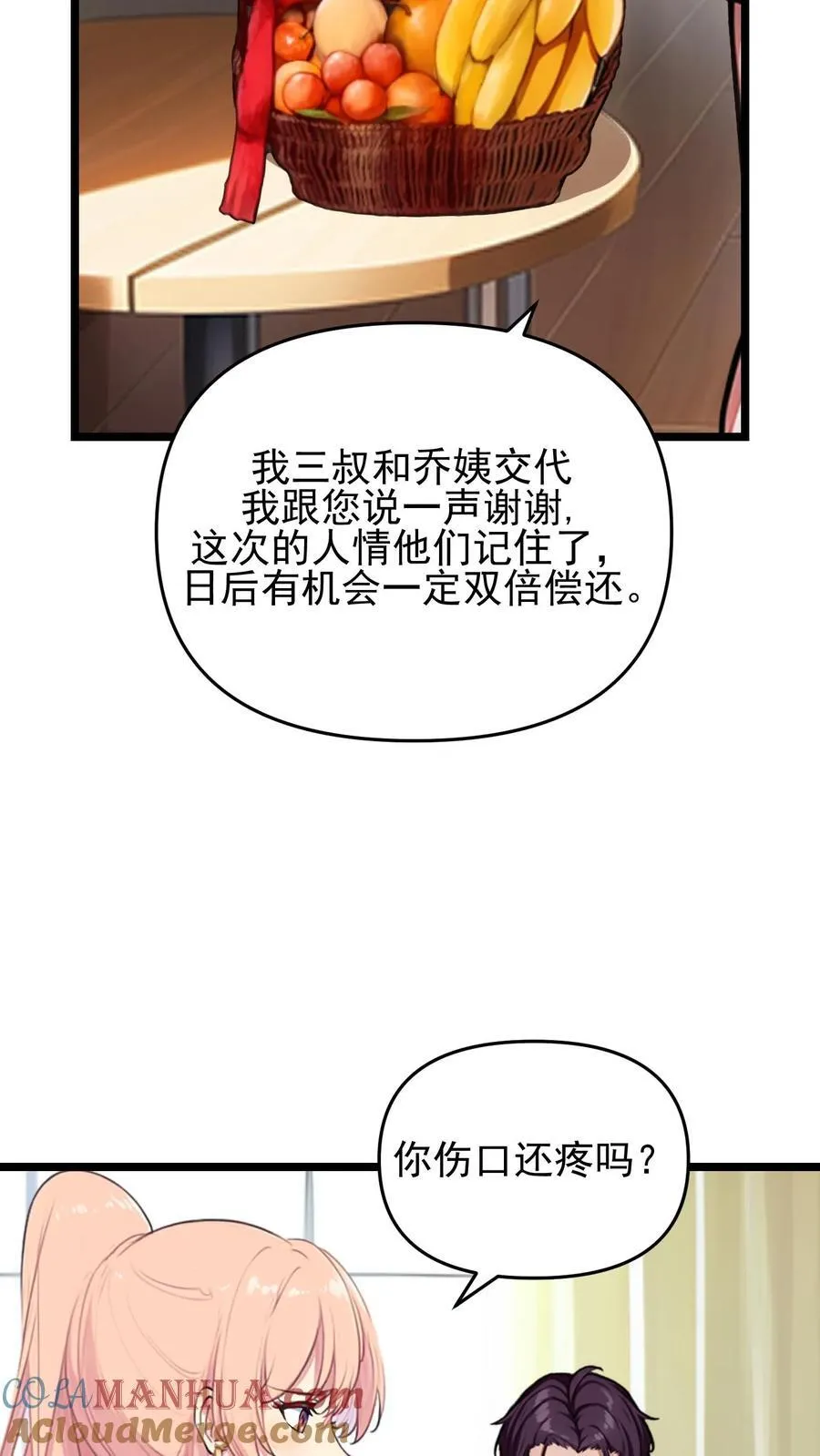 第106话 第3页