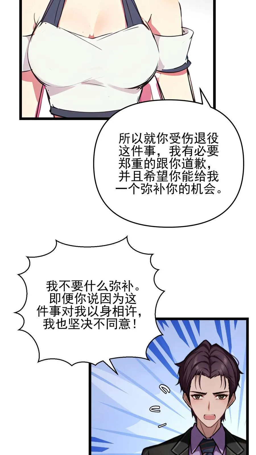 第106话 第8页