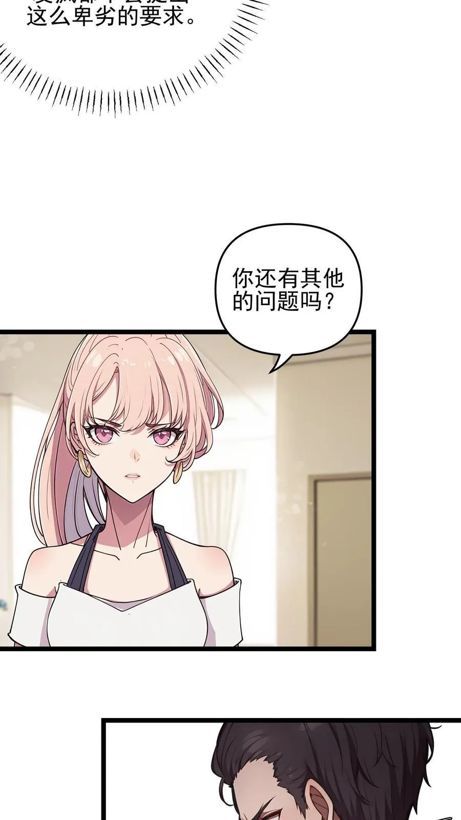 第107话 第8页