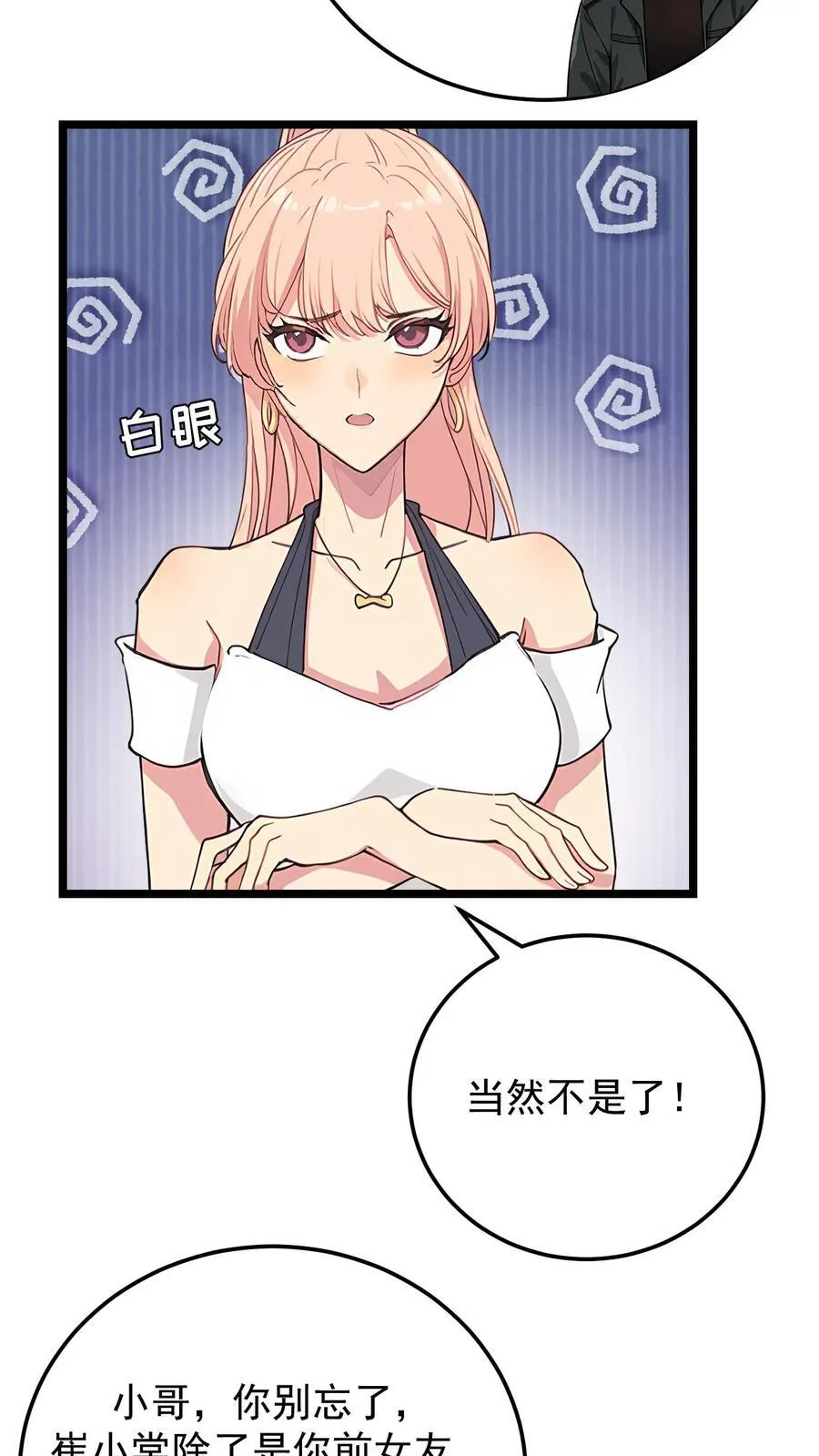 第112话 第8页