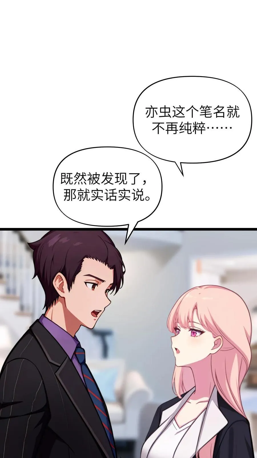 第143话 第8页