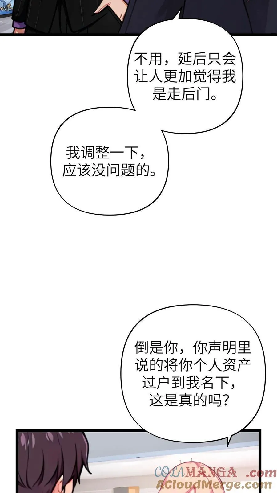 第144话 完结 第3页