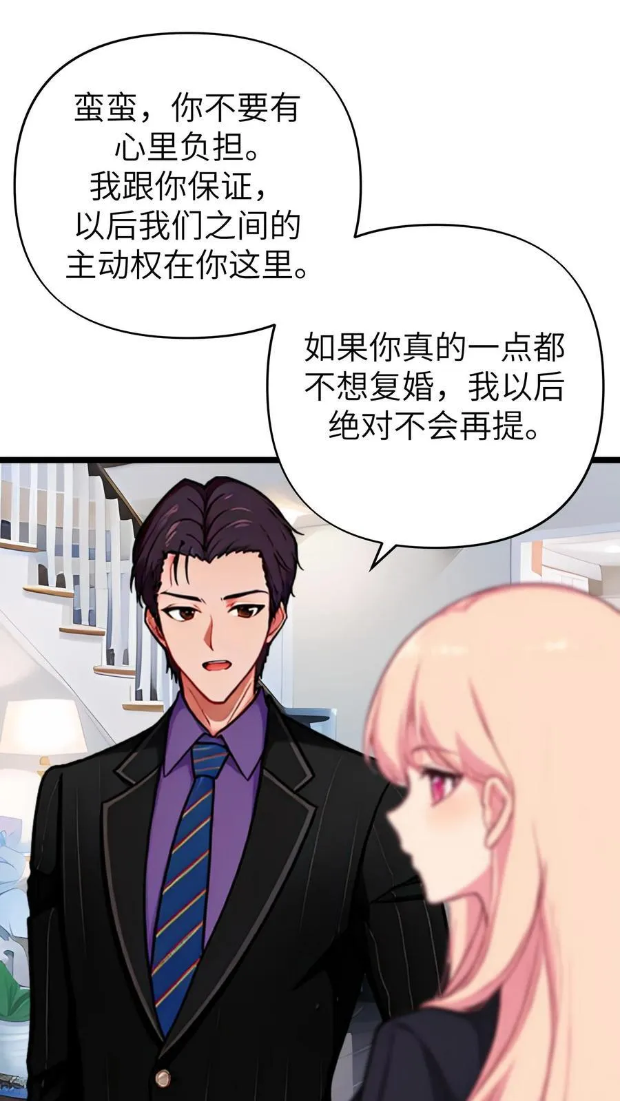 第144话 完结 第8页