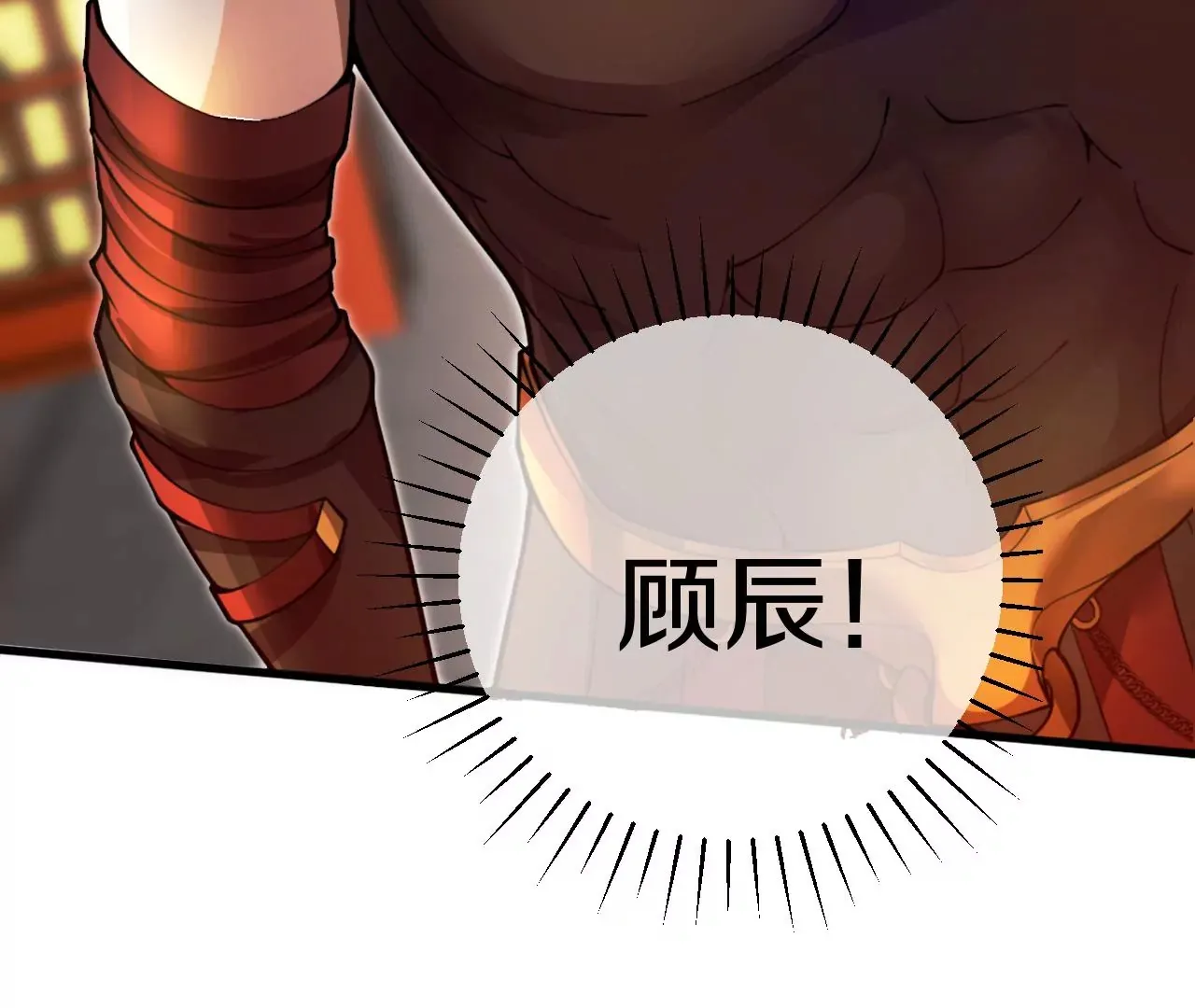 第2话 我也是正道中人 第8页