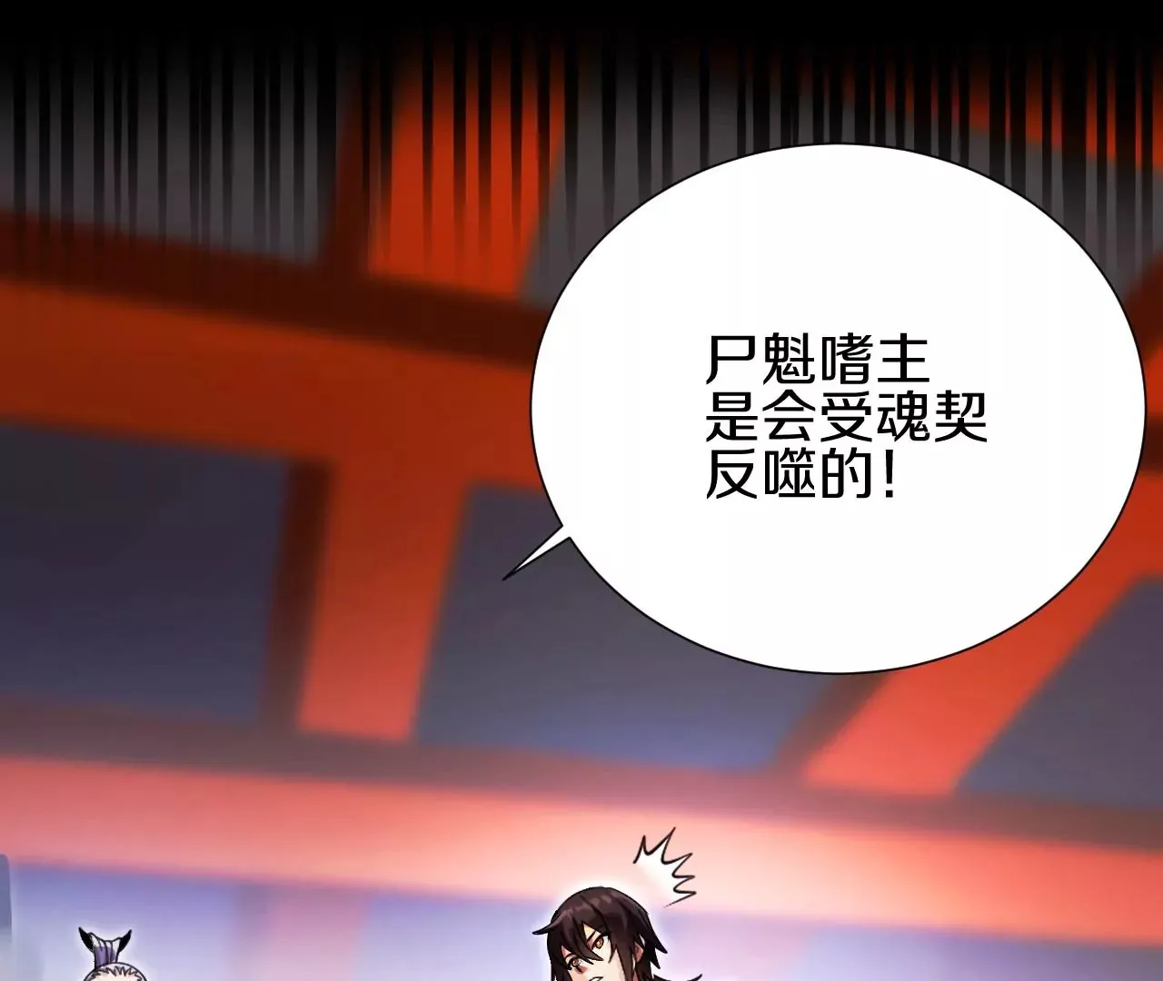 第2话 我也是正道中人 第21页
